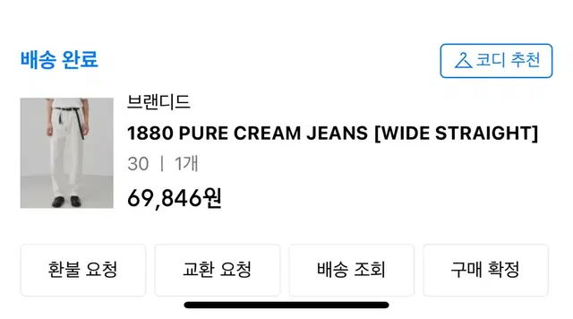 1880 PURE CREAM JEANS [WIDE STRAIGHT]