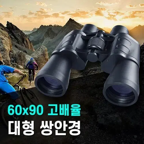 새제품 고배율 쌍안경 새조류관측 자연관측 스포츠경기 관측 무료배송