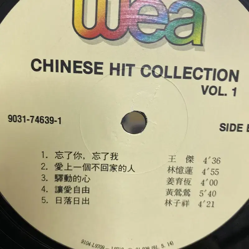 CHINESE HIT COLLECITON LP / AA3701