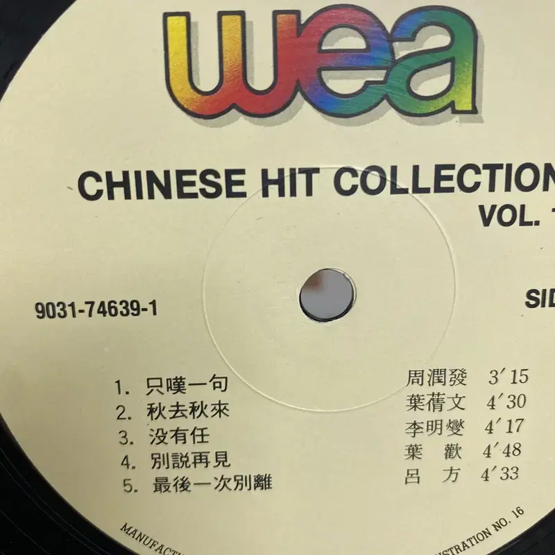 CHINESE HIT COLLECITON LP / AA3701