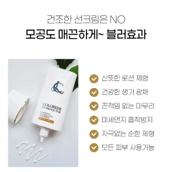 끌리드 UV 프로텍터 에스테틱 전용 프리미엄 썬크림 피부장벽 모공관리 끈