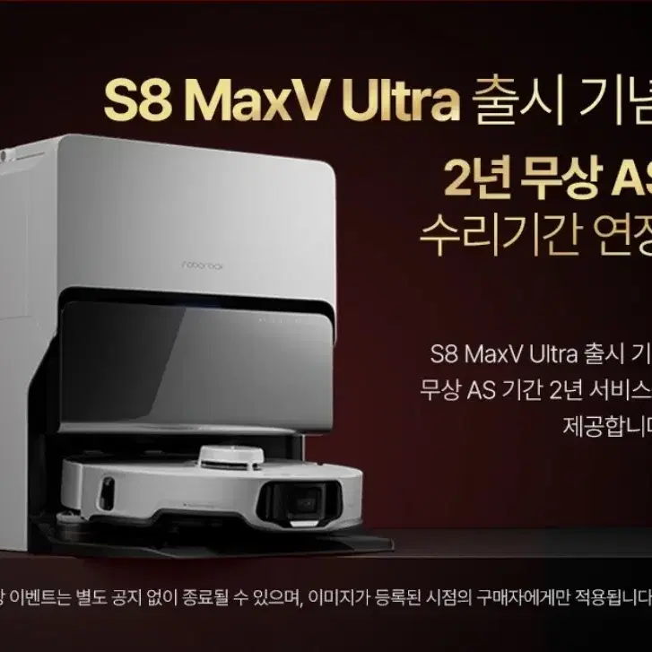 미개봉 로보락 청소기 s8 maxv ultra 맥스 울트라 팝니다