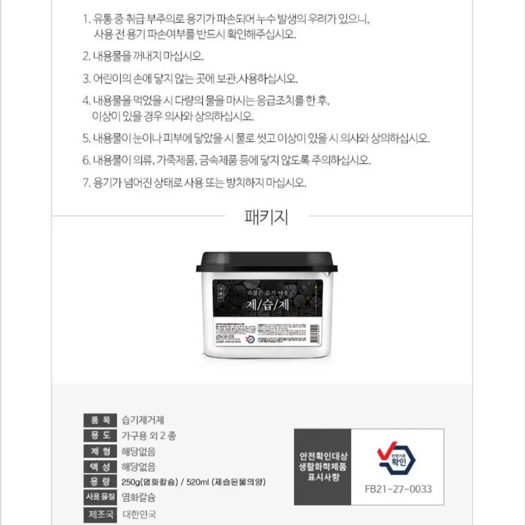 아토세이프 습기제거제 500MLX24개 12790원