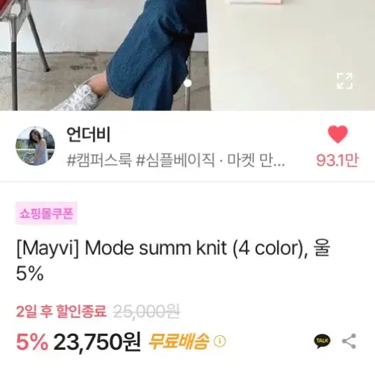 언더비 반팔 니트 퓨어핑크 mayvi mode summ knit