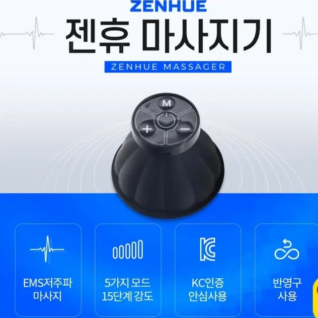 젠휴 마사지기