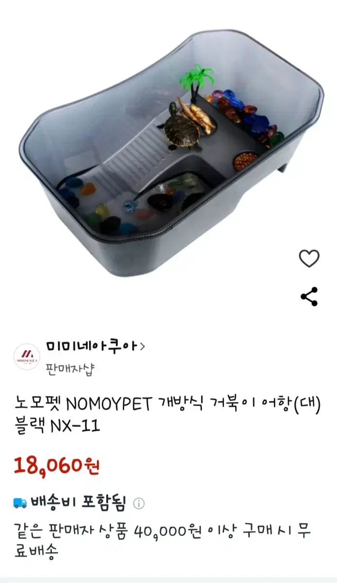 거북이 용품 (어항, 자바라, 여과기, 히터기)일괄처분합니다.