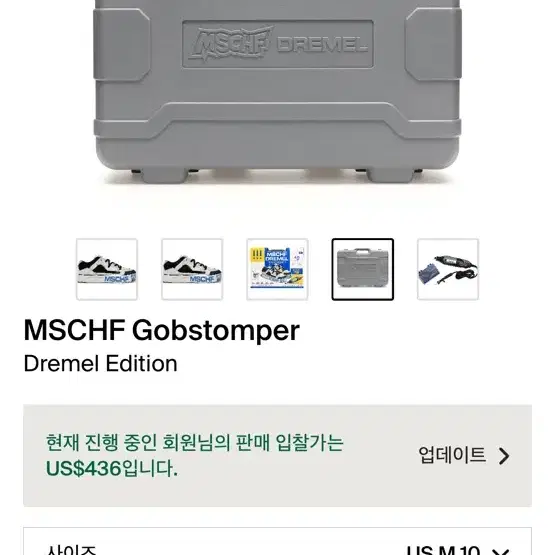 MSCHF Gobstomper 미스치프 스니커즈 운동화