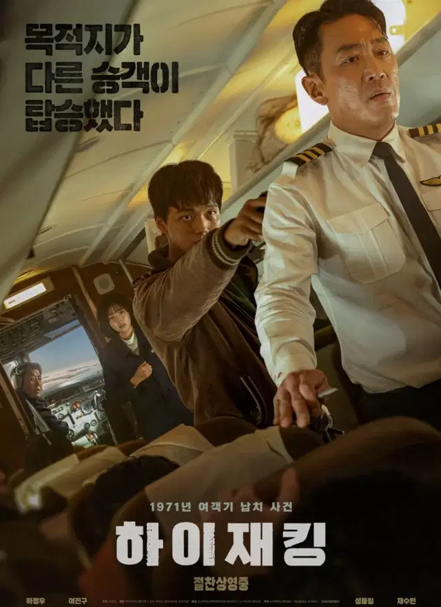 영화 [하이재킹] 대리예매 (CGV 2매)