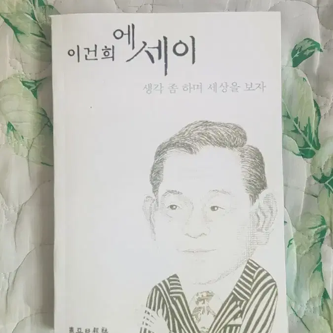 (절판책) 이건희 에세이