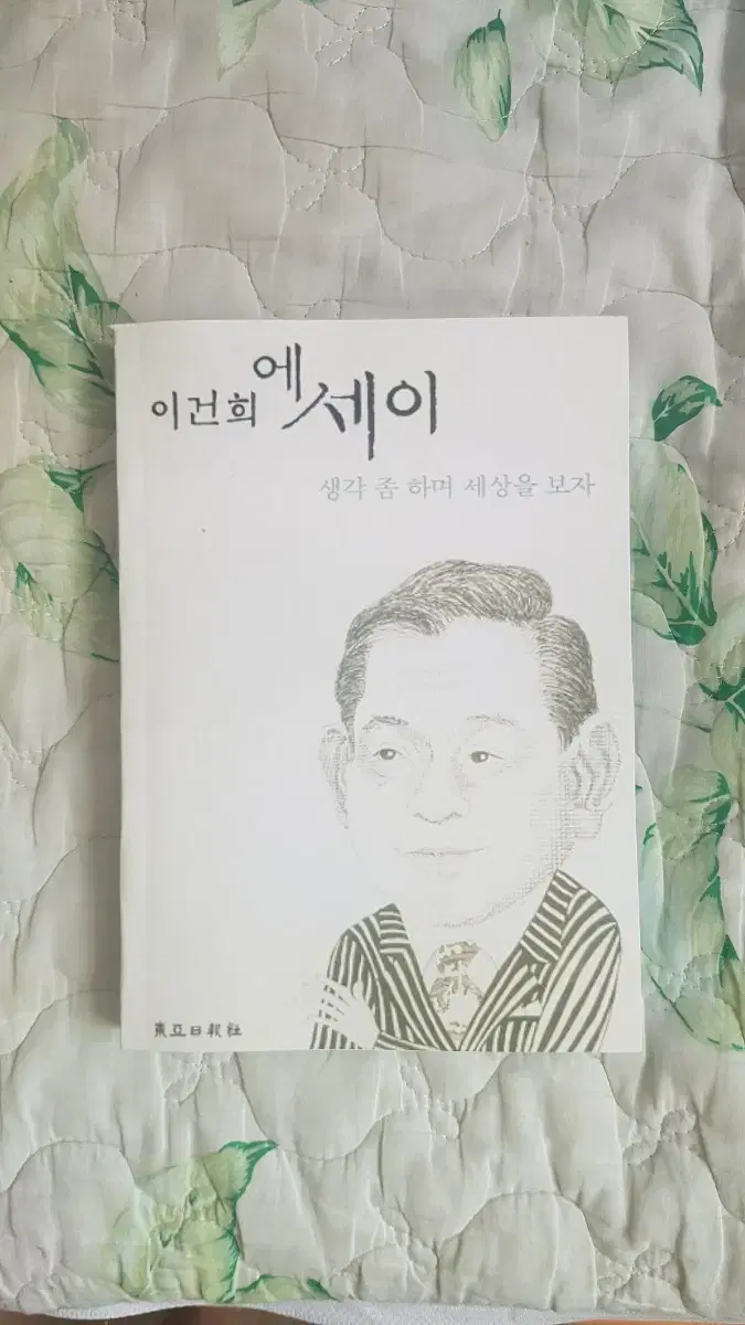 (절판책) 이건희 에세이