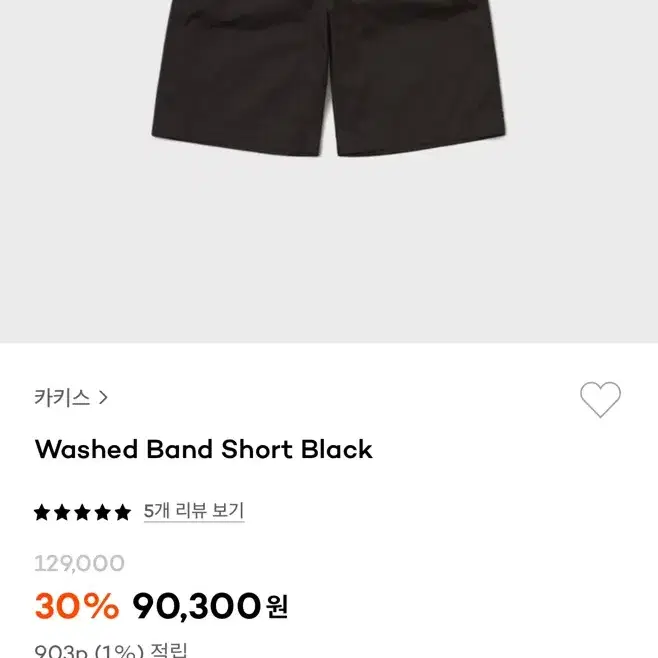 [xs] 카키스 washed band short 블랙, 스톤