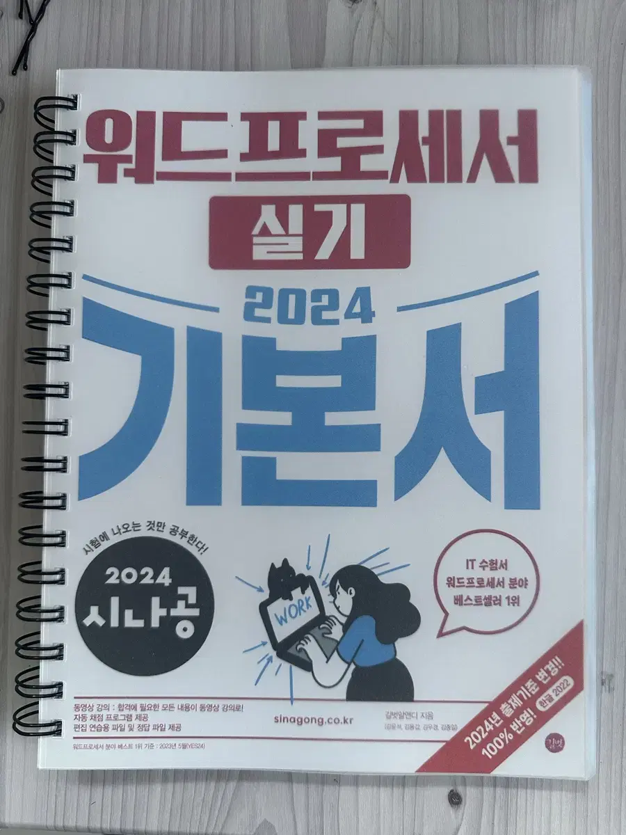 2024 워드실기 스프링제본