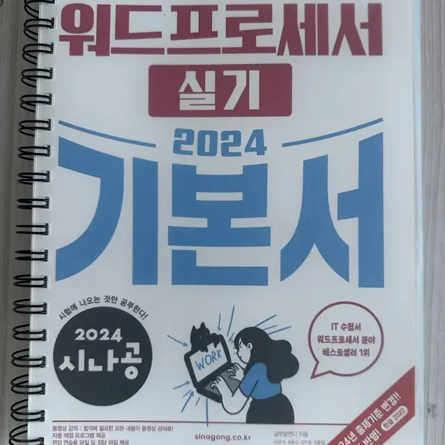 2024 워드실기 스프링제본