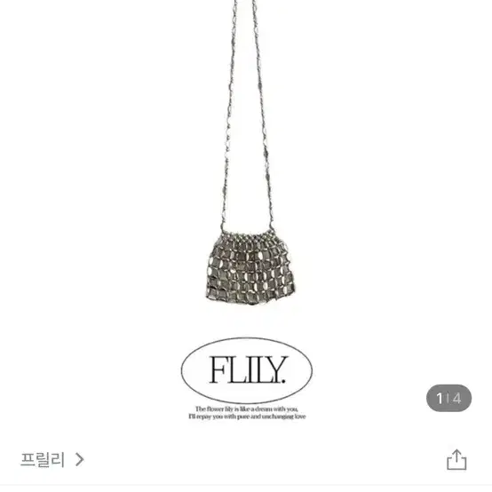 [새상품]프릴리 마이크로백 PR.sliver net micro bag