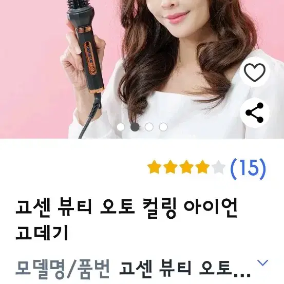 오토컬링아이언