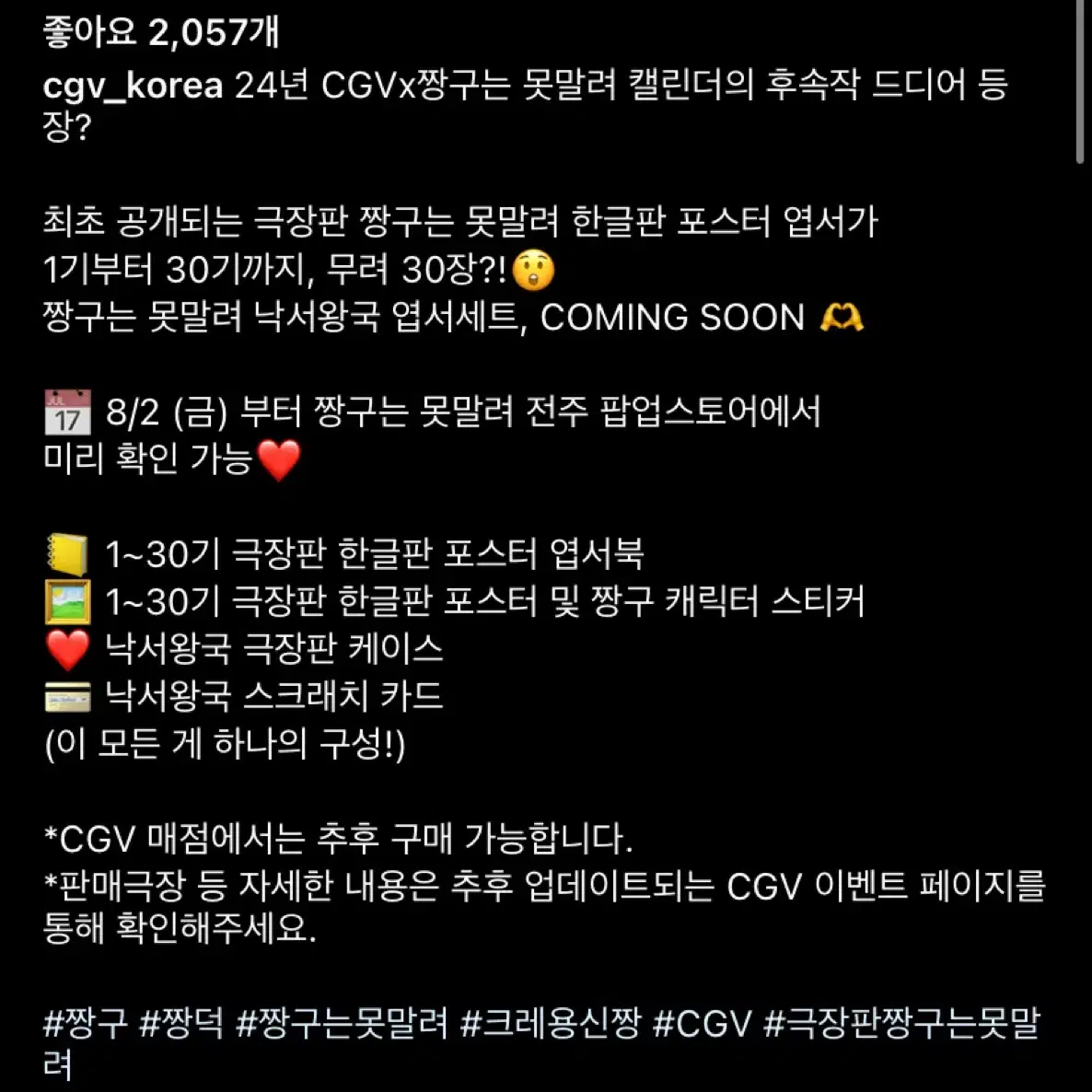 전주 짱구 팝업 선공개 cgvX짱구 엽서세트 새상품