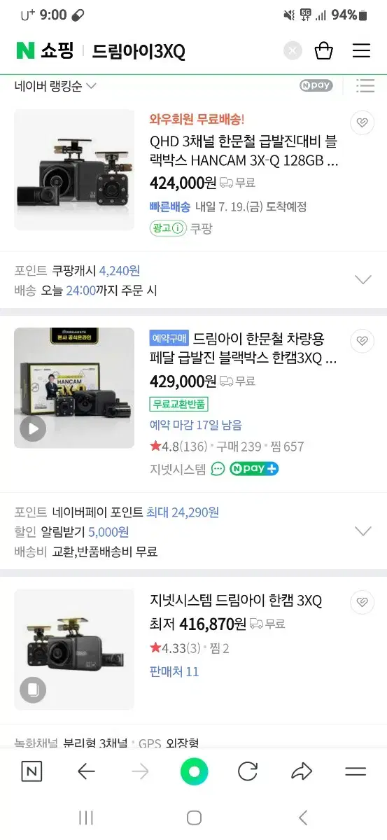 드림아이 3XQ  128G 급발진 페달 블랙박스 100대일괄판매