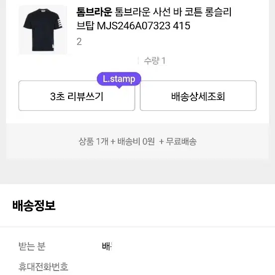 톰브라운사선반팔  새상품2사이즈