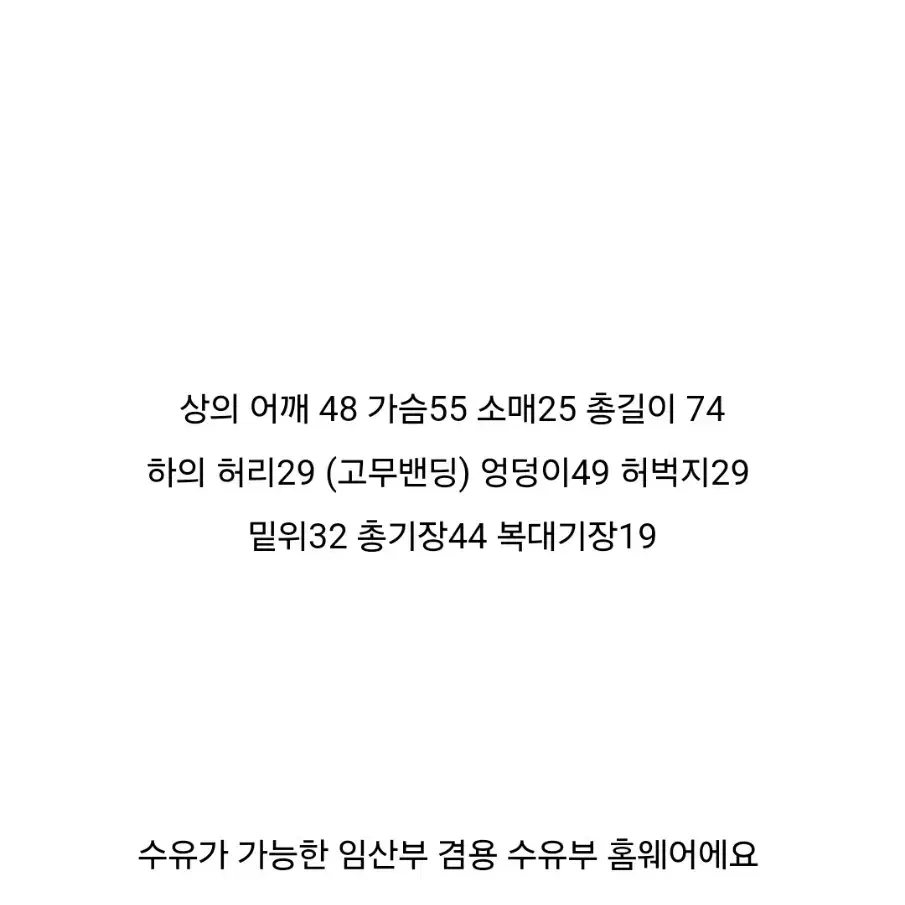 [새상품]임산부 플라워 상하의 파자마 수유 잠옷 피치원단 상하의파자마세트