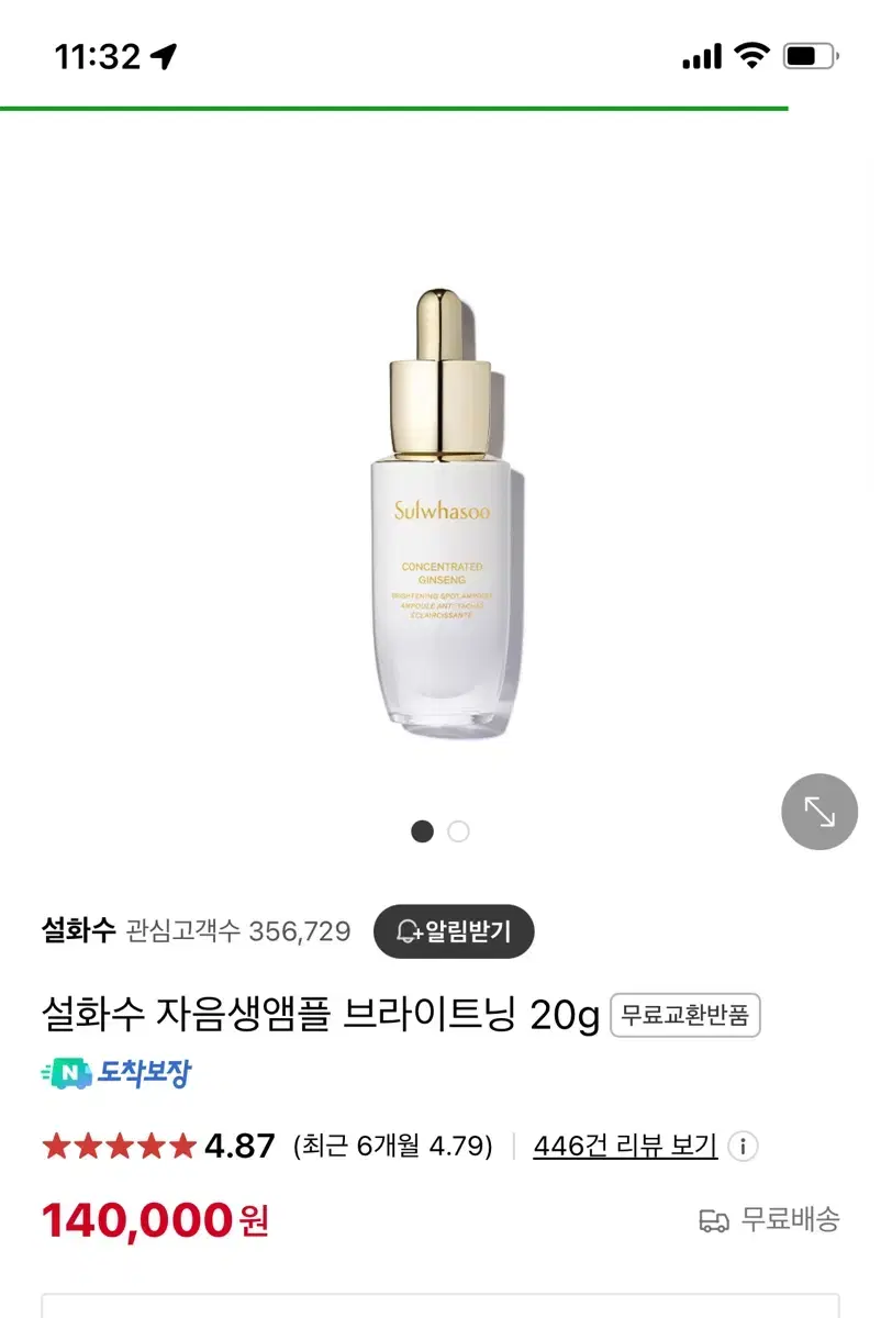 설화수 자음생 브라이트닝 앰플