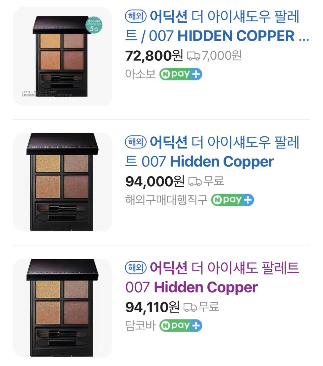 (새상품) 어딕션 아이섀도우 hidden copper 007