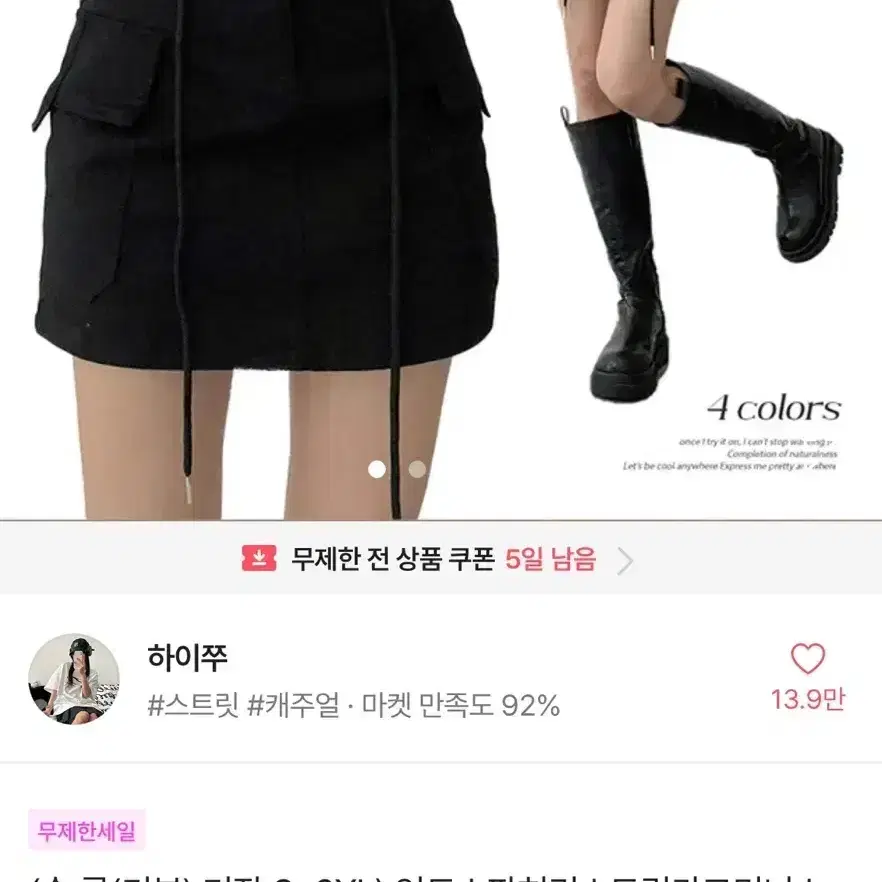 에이블리 인트스판허리스트링 카고 미니 스커트