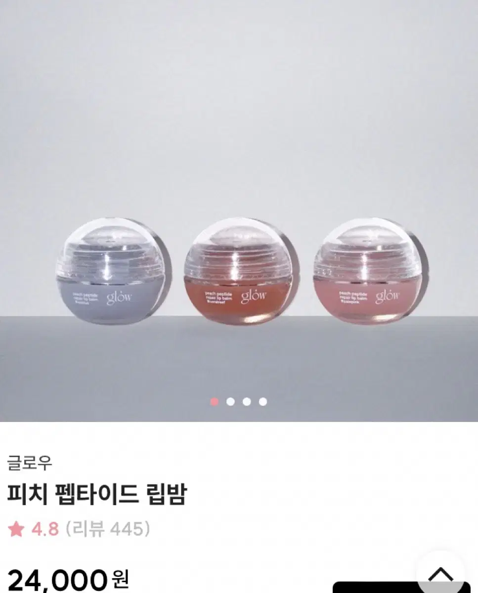 새상품) 글로우 피치 펩타이드 립밤 - 아이스블루 8g