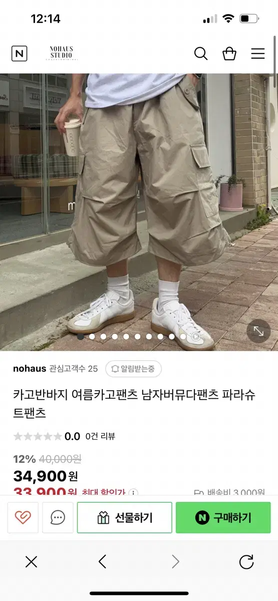 남자 파라슈트 카고 7부 반바지