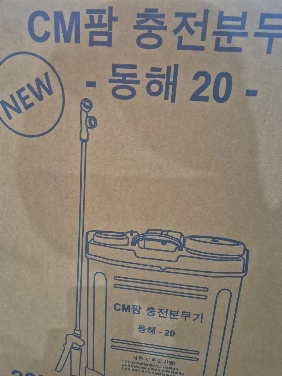 CM팜 충전분무기 동해 20L, 12L