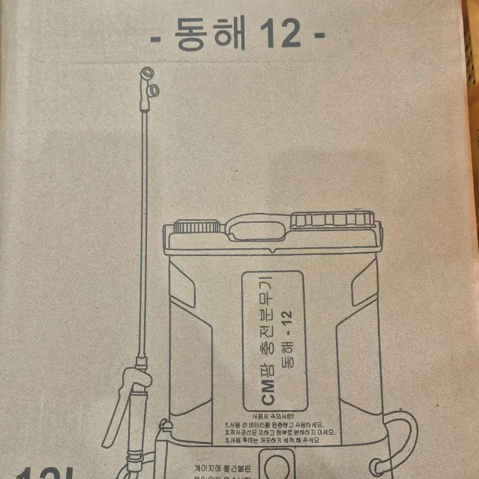 CM팜 충전분무기 동해 20L, 12L