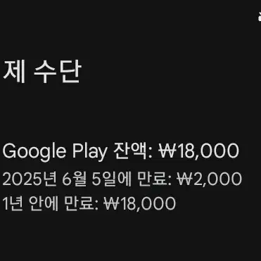 구글 플레이 잔액 18000원 13000원에 팝니다