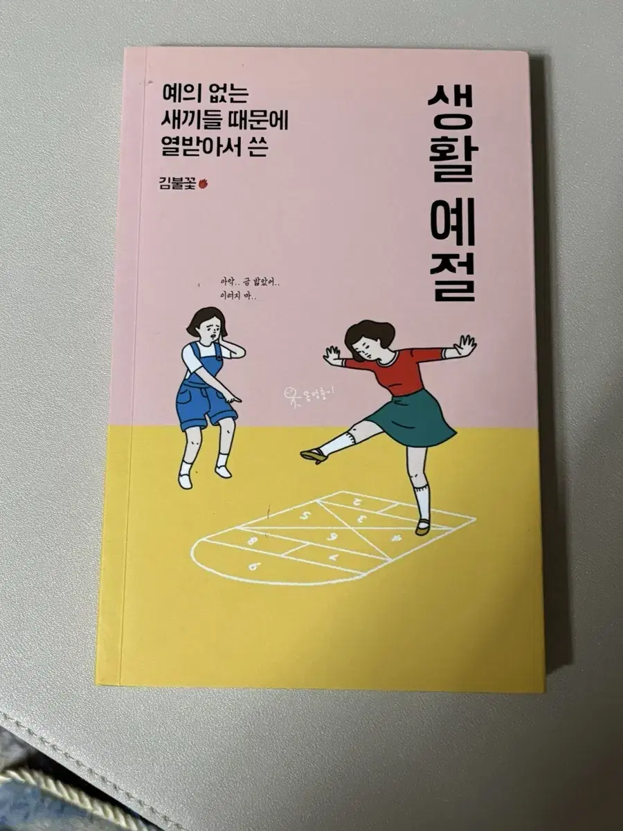 책 생활예절