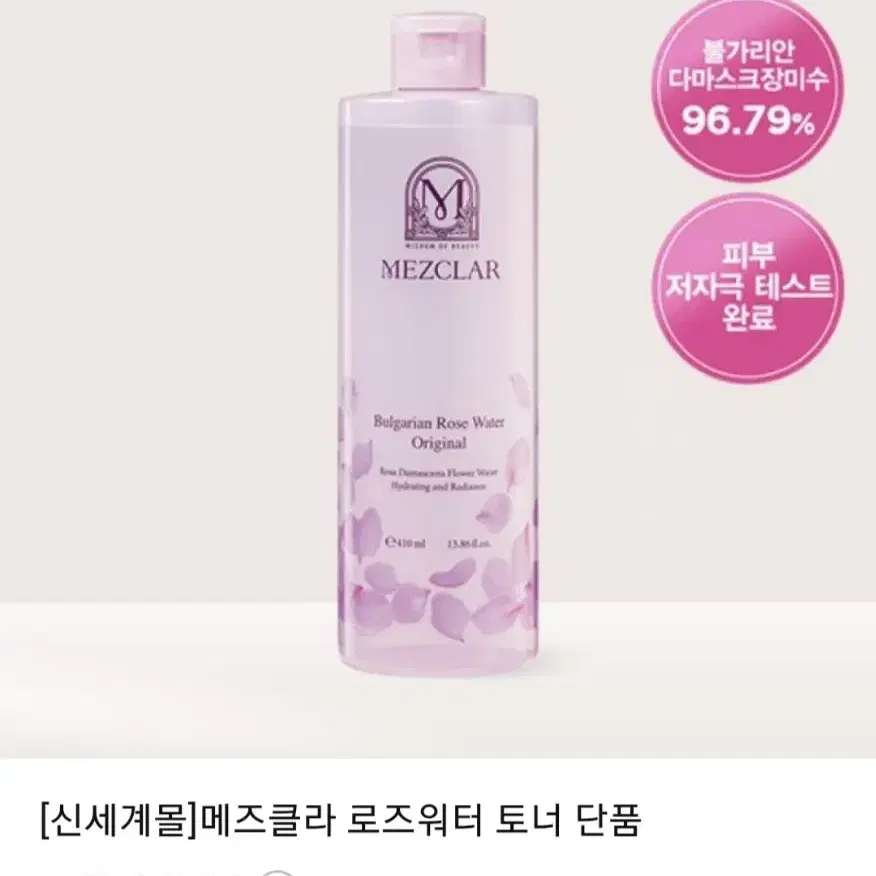 장미워터 미스트 410ml