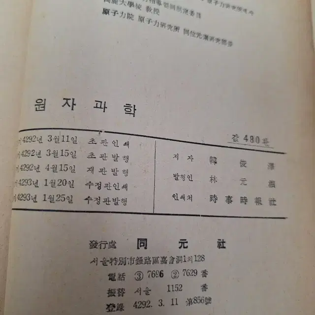 과학교재 학습 원자 방사 교육용 원자과학 교육도서 60년