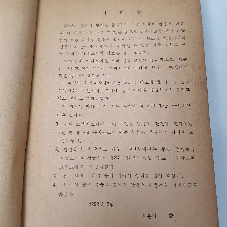 과학교재 학습 원자 방사 교육용 원자과학 교육도서 60년