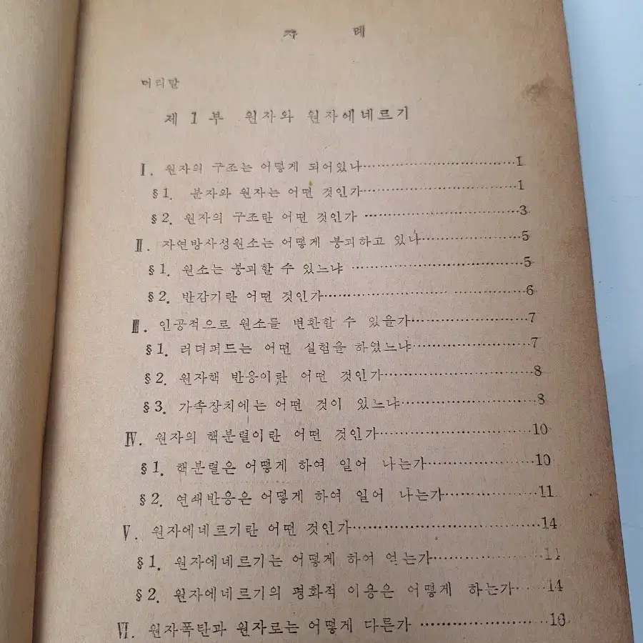 과학교재 학습 원자 방사 교육용 원자과학 교육도서 60년