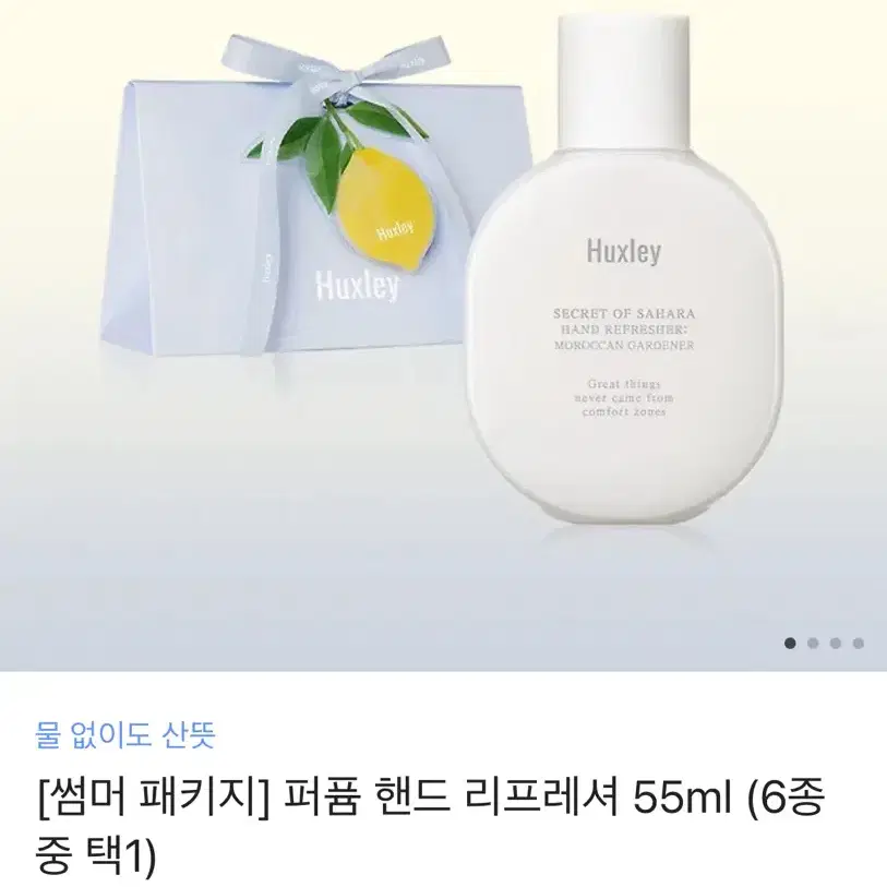 새상품) 헉슬리 퍼퓸 핸드 리프레셔 55ml