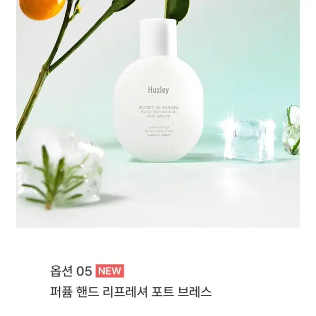 새상품) 헉슬리 퍼퓸 핸드 리프레셔 55ml