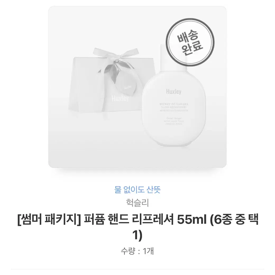 새상품) 헉슬리 퍼퓸 핸드 리프레셔 55ml