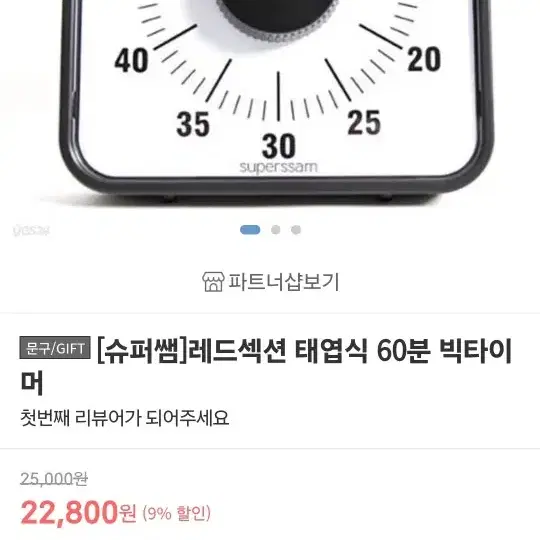 레드섹션 태엽식 60분 빅타이머