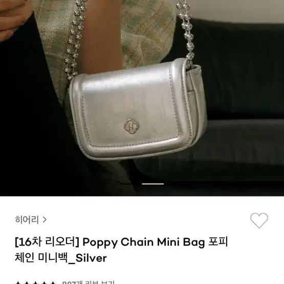 히어리 poppy chain mini bag silver