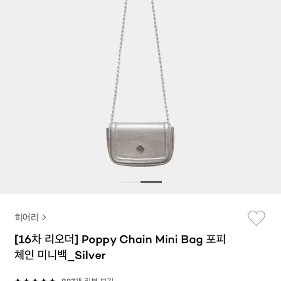 히어리 poppy chain mini bag silver