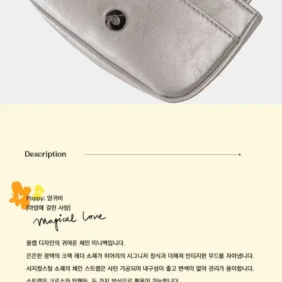 히어리 poppy chain mini bag silver