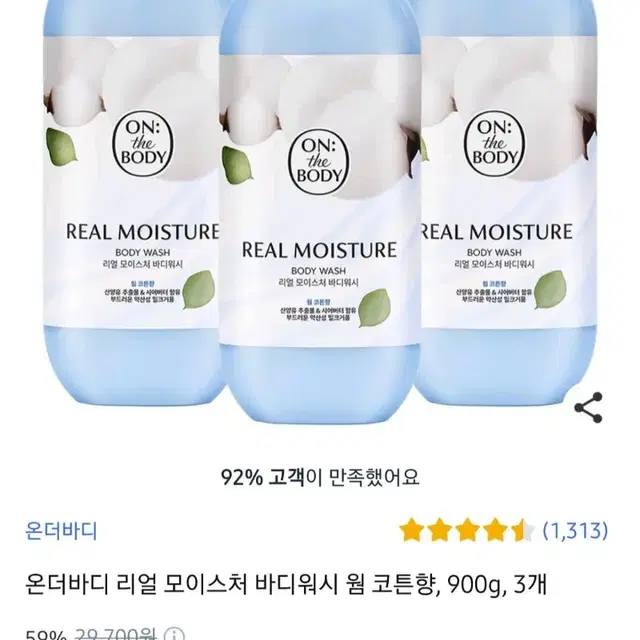 온더바디 모이스처 바디워시 900GX3개 향선택가능6990원