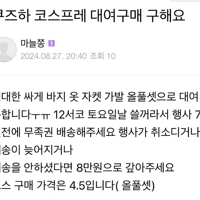 쿠즈하 코스프레 구함