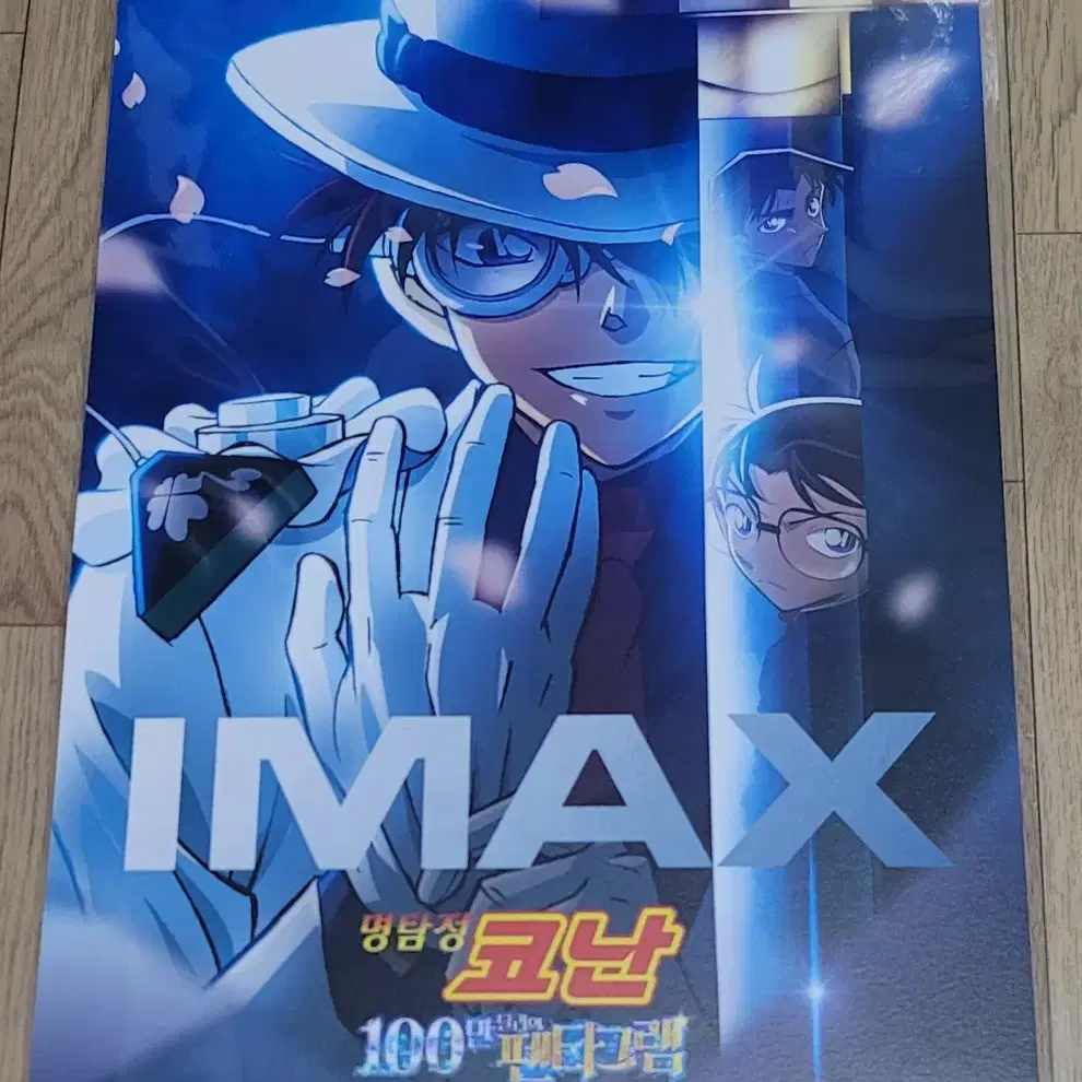 명탐정 코난 100만 달러의 펜타그램 IMAX 포스터