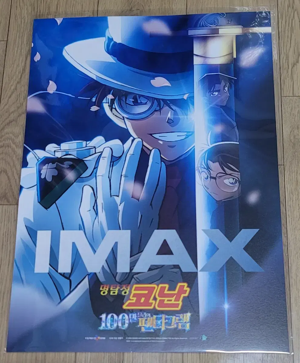 명탐정 코난 100만 달러의 펜타그램 IMAX 포스터