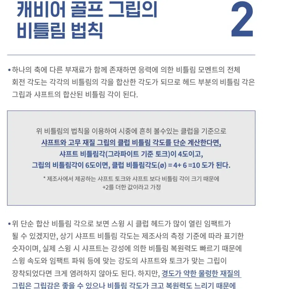 캐비어 투톤그립 TPS 6가지색상