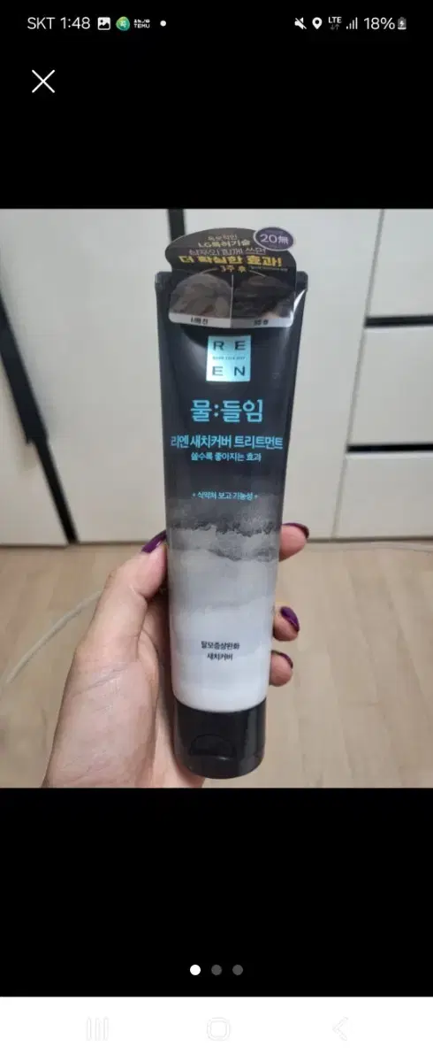 리엔 물들임 새치커버 트리트먼트 150ml