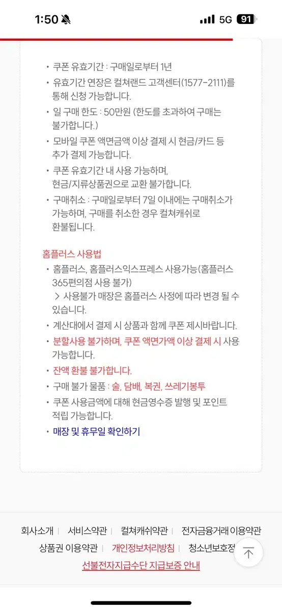 홈플러스 모바일쿠폰 5만원 저렴하게 팝니다.